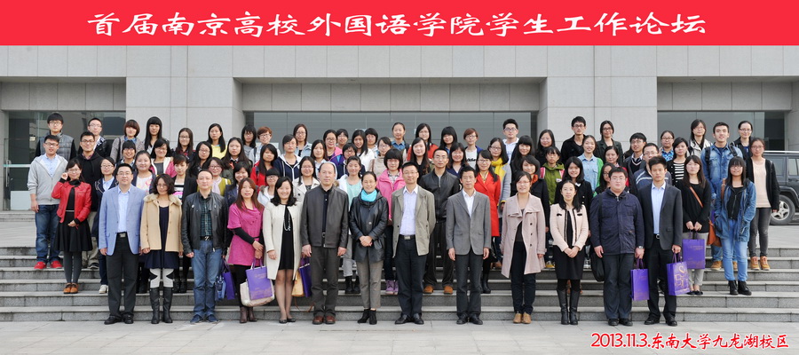 首届南京高校公海gh555000aa线路检测学生工作论坛成功举办