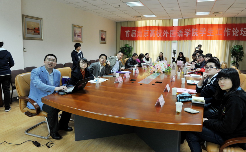 首届南京高校公海gh555000aa线路检测学生工作论坛成功举办