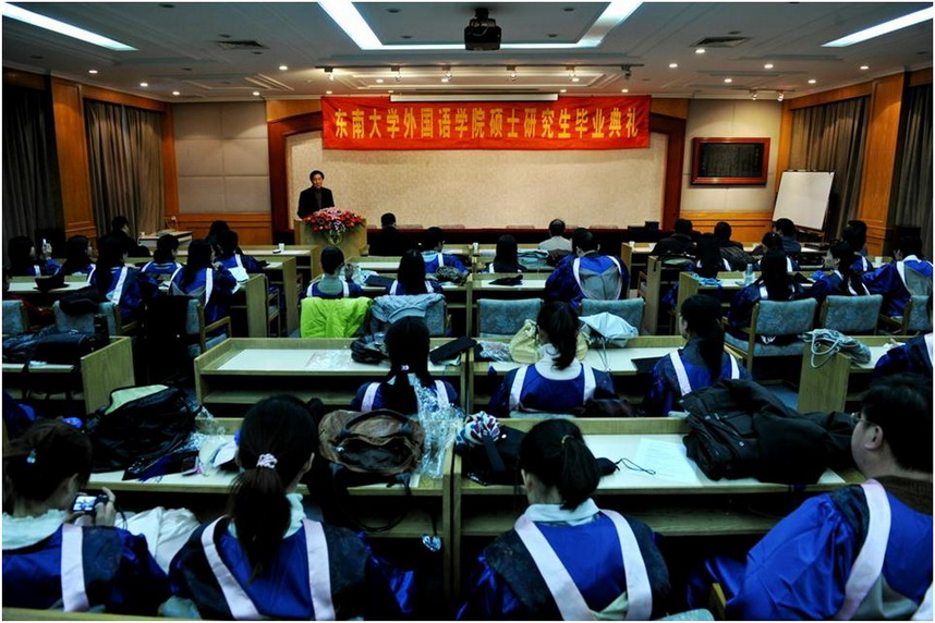 东南大学外院2010届硕士研究生毕业典礼现场