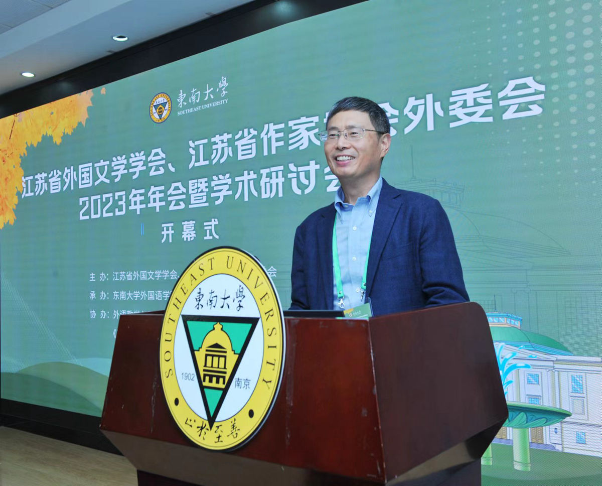 江苏省外国文学学会会长杨金才教授